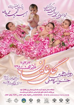 دوازدهمین جشنواره آئینی و گردشگری گل غلتان برگزار می شود