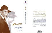 «آقای هالو» در شمایلی تازه/ روایت زندگی علی نصیریان در یک کتاب