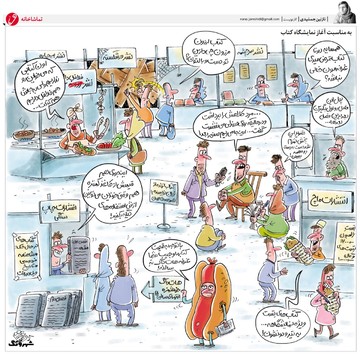 در نمایشگاه کتاب چه خبر است؟!