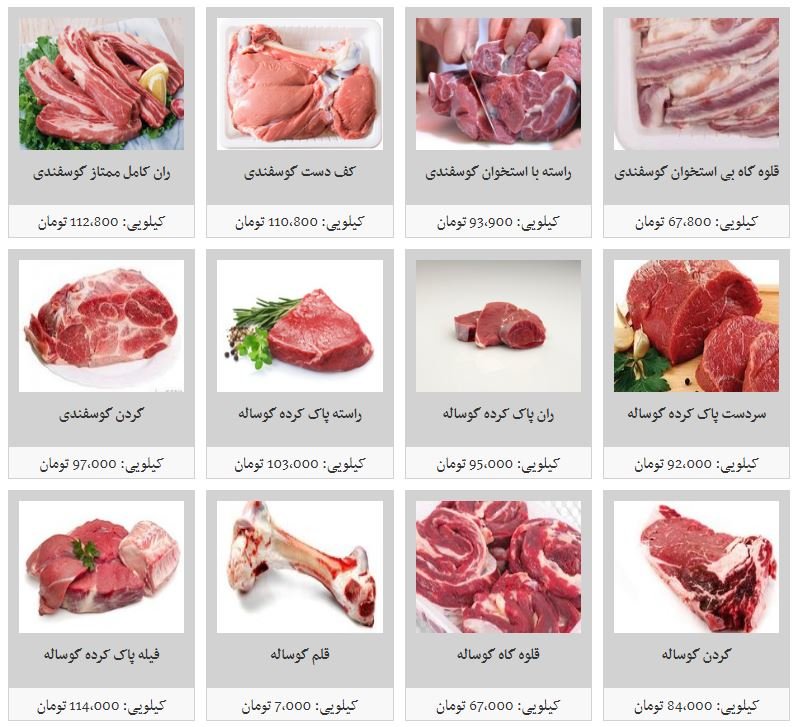 انواع گوشت گرم گوساله و گوسفندی داخلی + جدول قیمت