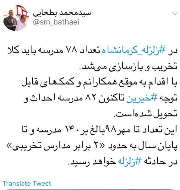 ترمیم مدارس سیل‌زده تا مهر ۹۸/ ساخت بیش از ۲ برابر مدارس تخریبی در زلزله کرمانشاه