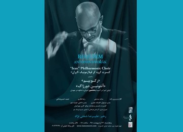 «رکوئیم» برای اولین بار در ایران اجرا می‌شود