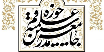 پیام تسلیت جامعه مدرسین حوزه علمیه قم در پی شهادت روحانی همدانی