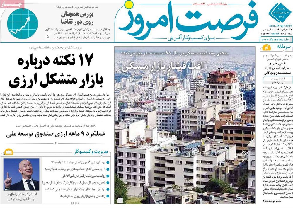 روزنامه 8 اردیبهشت98
