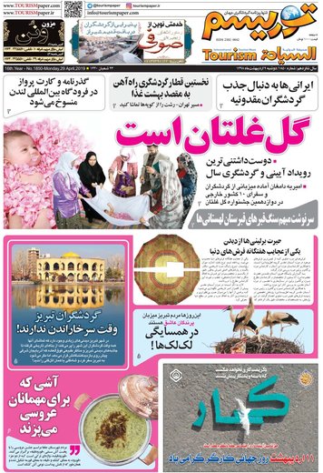 روزنامه های 9 اردیبهشت98