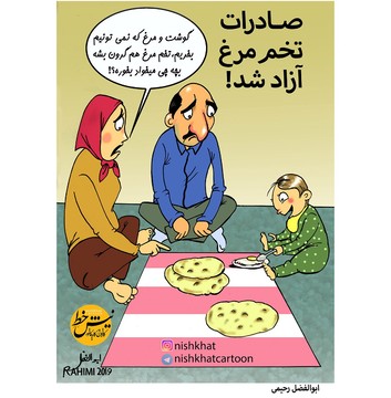 بذارین این تخم‌مرغ برامون بمونه! 