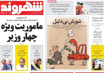 صفحه اول روزنامه‌های شنبه ۱۱ خرداد