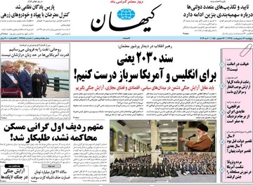 کیهان: تجارت ۳۰ میلیارد دلاری معطل‌ کم‌کاری معاونت اقتصادی وزارت خارجه