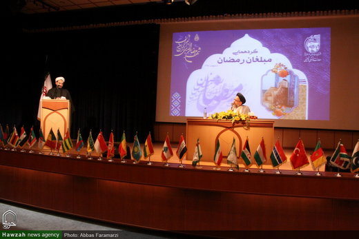 همایش مبلغان ماه مبارک رمضان