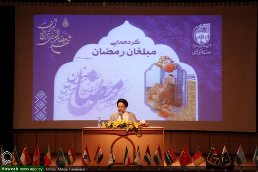 همایش مبلغان ماه مبارک رمضان