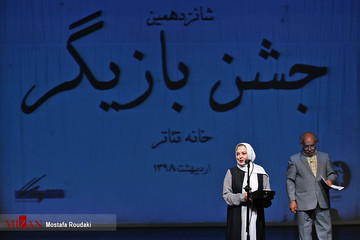 شانزدهمین جشن بازیگر خانه تئاتر
