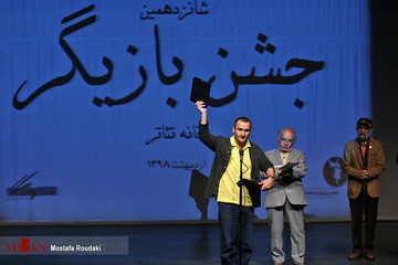 شانزدهمین جشن بازیگر خانه تئاتر
