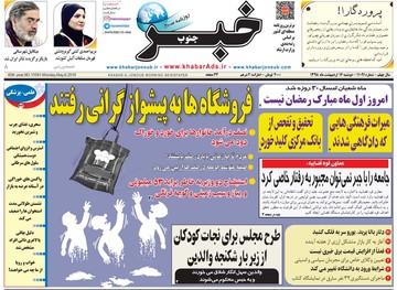 روزنامه
