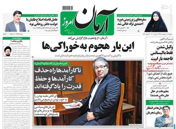 آرمان: این بار هجوم به خوراکی‌ها