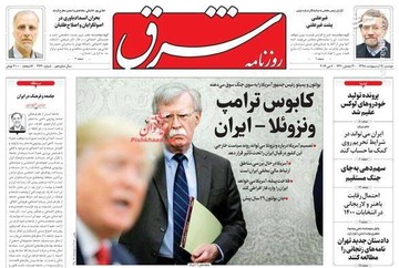  شرق: کابوس ترامپ ونزوئلا _ایران