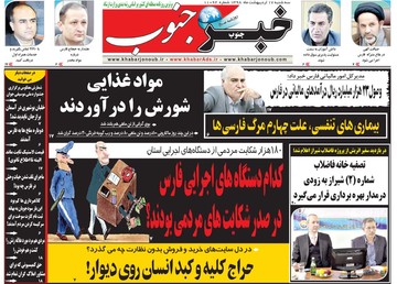 روزنامه های 17 اردیبهشت98