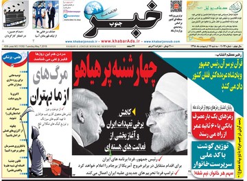 روزنامه های 17 اردیبهشت98