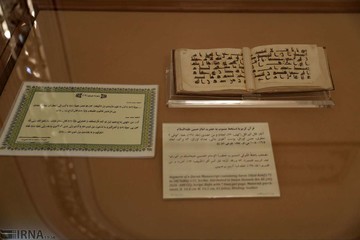 موزه قرآن و نفایس آستان قدس رضوی