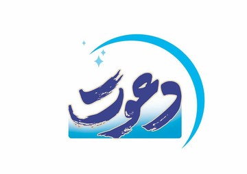 «دعوت» ویژه‌برنامه افطار شبکه یک شد