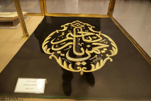 موزه قرآن و نفایس آستان قدس رضوی