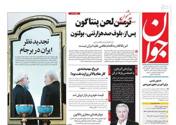  جوان: نرمش لحن پنتاگون پس از «بلوف صدهزارتنی» بولتون