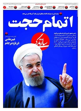  سازندگی: اتمام حجت