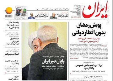  ایران: پویش رمضان بدون افطار دولتی