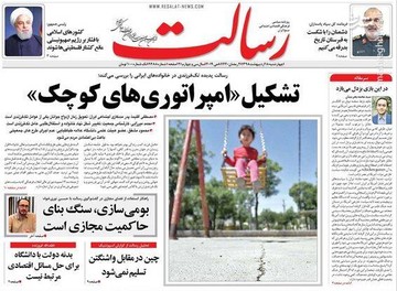  رسالت: تشکیل «امپراتوری‌های کوچک»
