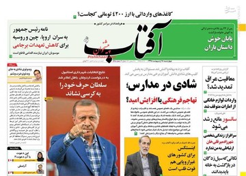  آفتاب: شادی در مدارس؛ تهاجم فرهنگی یا افزایش امید؟ 