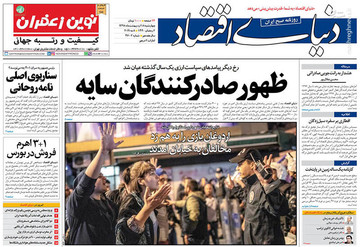دنیای اقتصاد: ظهور صادرکنندگان سایه