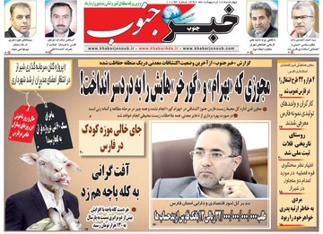 روزنامه های 18 اردیبهشت