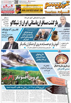 روزنامه های 18 اردیبهشت