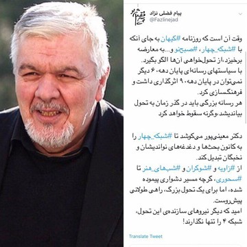 نویسنده سابق کیهان: روزنامه کیهان کهنسال است و تاثیرگذاری‌اش از بین رفته
