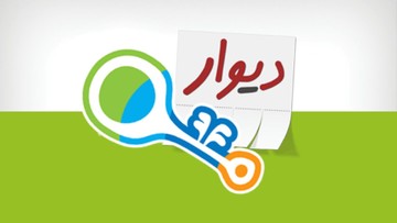  دستورالعمل جدید ثبت قیمت املاک در سایت‌های دیوار و شیپور