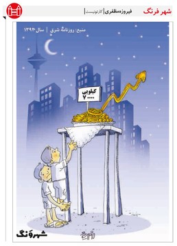 زولبیا هم به آرزوها پیوست!