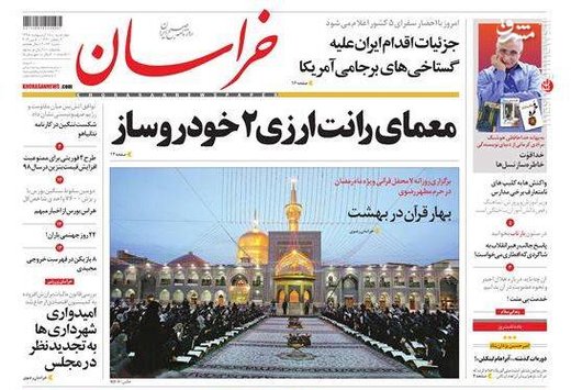  خراسان: معمای رانت ارزی ۲ خودروساز 