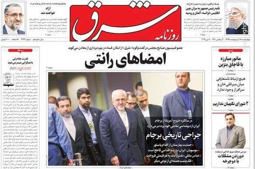  شرق: امضاهای رانتی