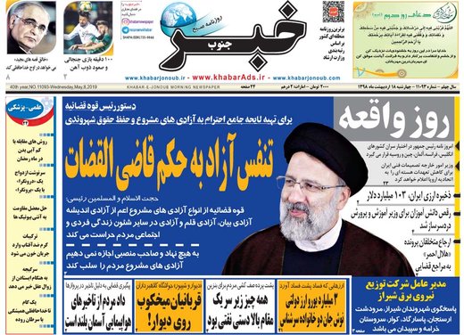 روزنامه های 18 اردیبهشت