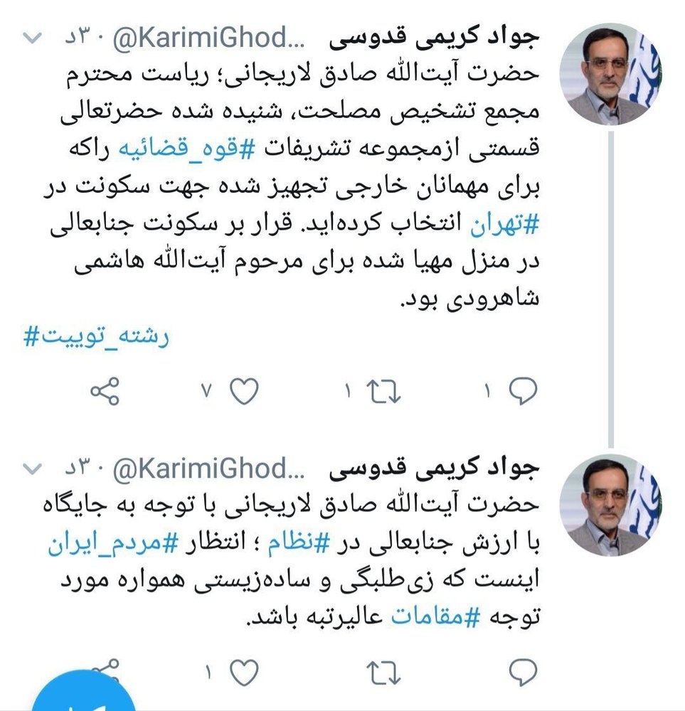 کریمی قدوسی: صادق لاریجانی قسمتی از مجموعه تشریفات قوه قضاییه را که برای مهمانان خارجی تجهیز شده، جهت سکونت در تهران انتخاب کرده