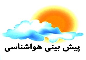 هوای ایران بارانی است، تهران ابری