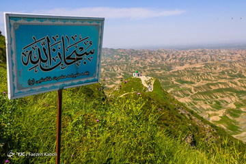زیارتگاه خالد نبی