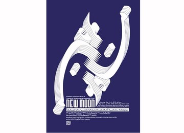 «ماه نو» به گالری ۷۲ می‌آید