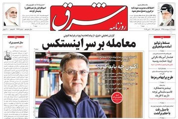 عکس/ صفحه نخست روزنامه‌های شنبه ۲۱ اردیبهشت