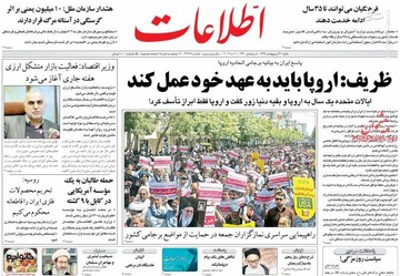 عکس/ صفحه نخست روزنامه‌های شنبه ۲۱ اردیبهشت