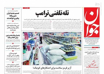 عکس/ صفحه نخست روزنامه‌های شنبه ۲۱ اردیبهشت