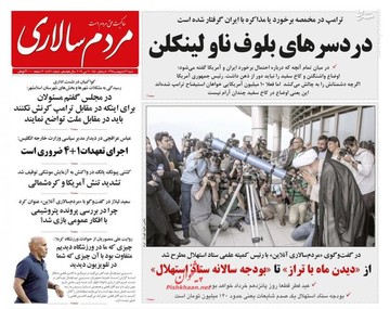 عکس/ صفحه نخست روزنامه‌های شنبه ۲۱ اردیبهشت