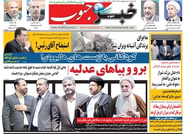 روزنامه های شنبه 21 اردیبهشت98