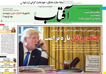 روزنامه های شنبه 21 اردیبهشت98