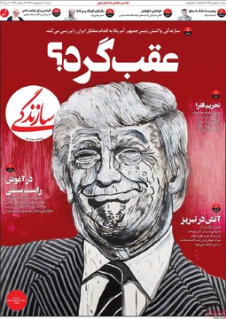 روزنامه های شنبه 21 اردیبهشت98