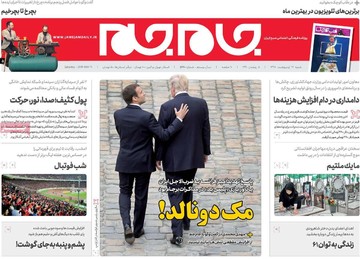 روزنامه های شنبه 21 اردیبهشت98